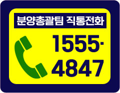 어나드 범어 분양총괄팀 직통전화